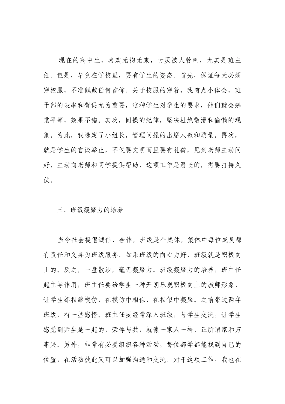 2023高中班主任工作计划模板 高中班主任工作计划最新版5篇.docx_第2页