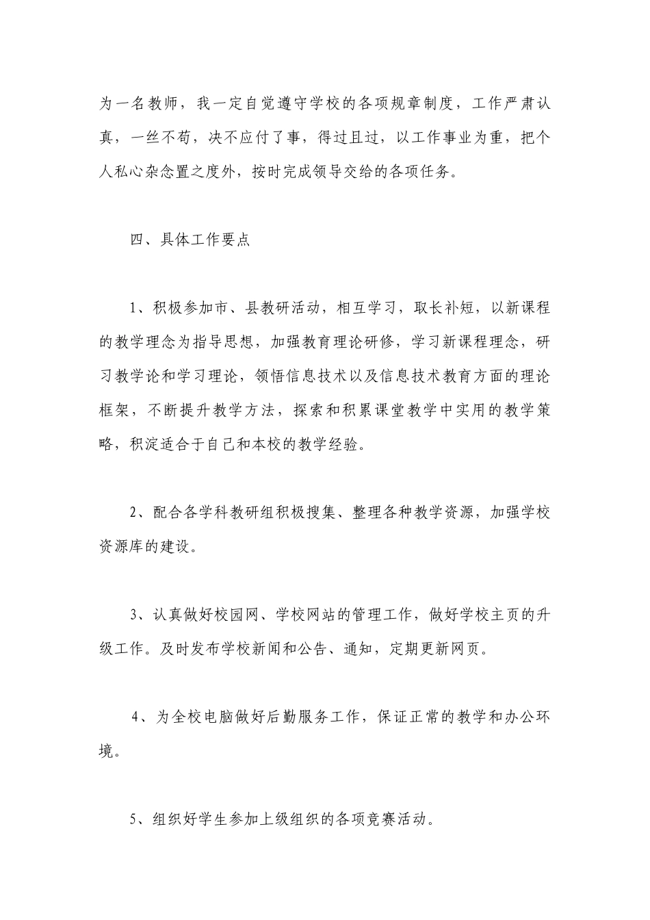 2023教师个人信息技术提升研修计划精选五篇.docx_第3页