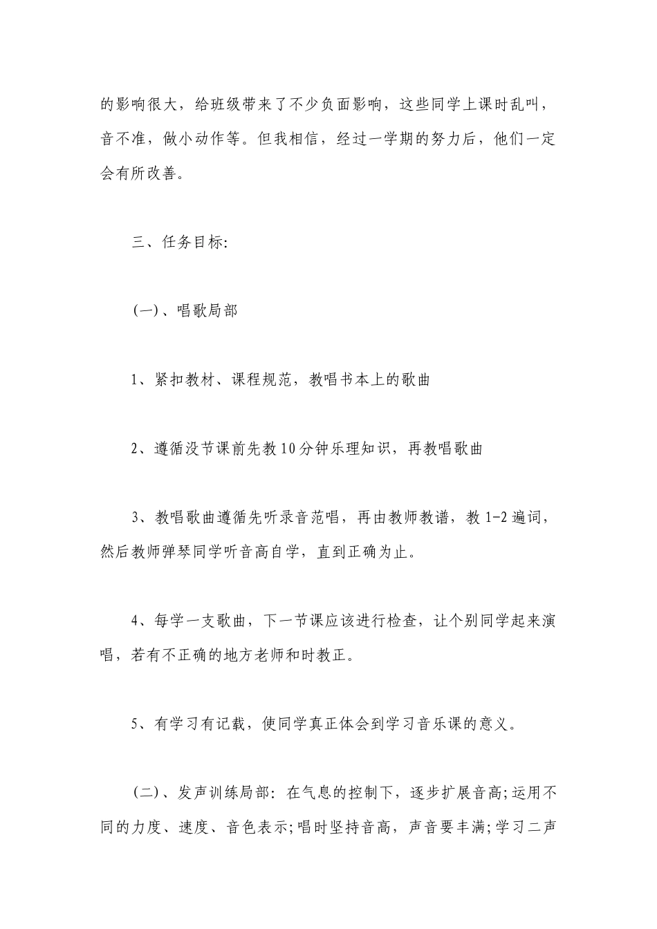 2023教师新学期个人工作计划 教师第一学期个人工作计划5篇.docx_第2页