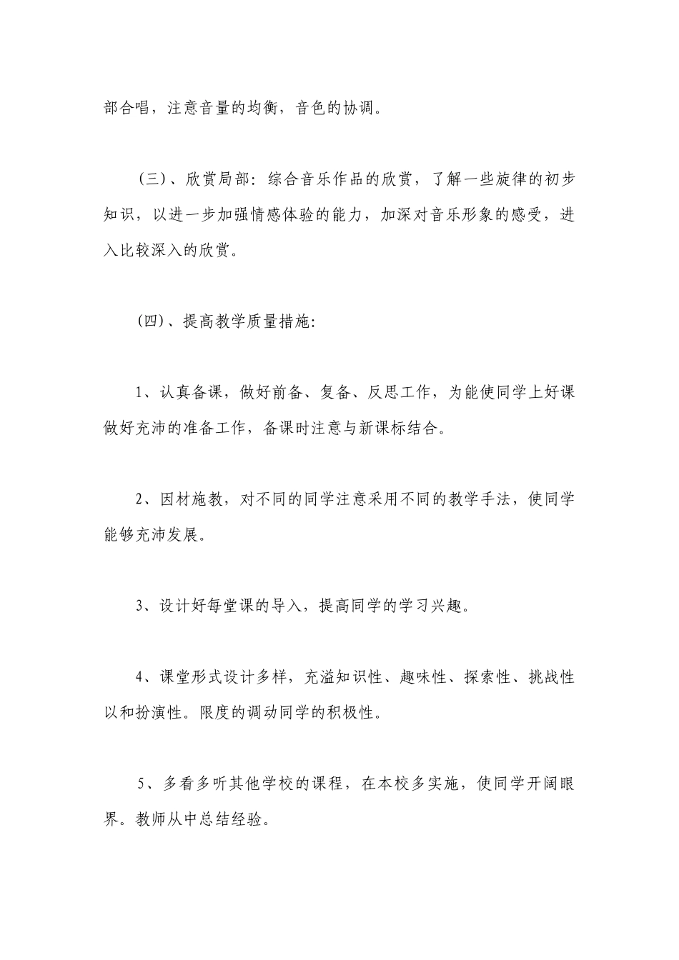 2023教师新学期个人工作计划 教师第一学期个人工作计划5篇.docx_第3页