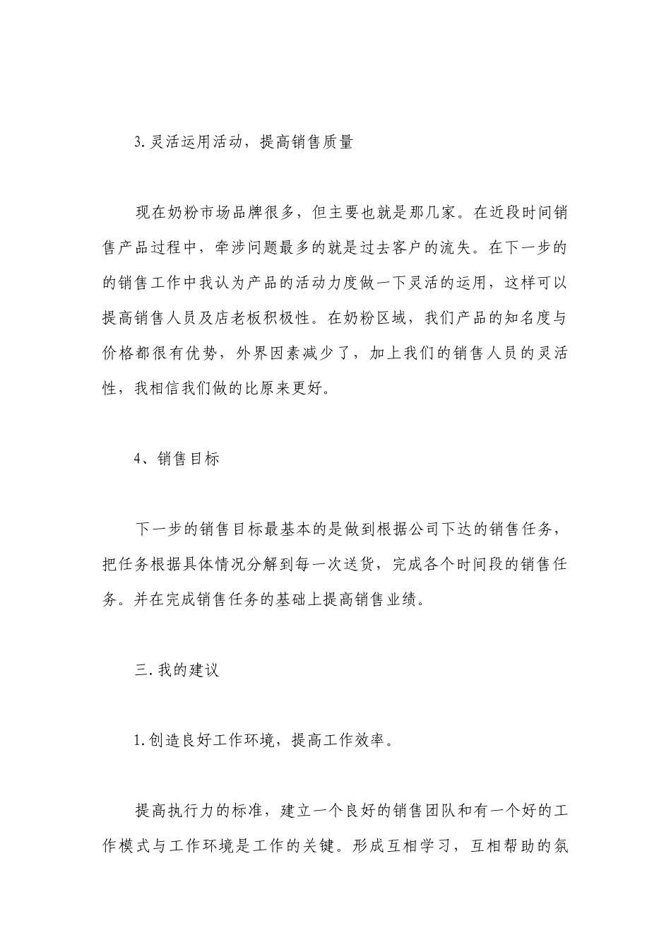 2023年个人工作计划范本【五篇】.docx_第2页