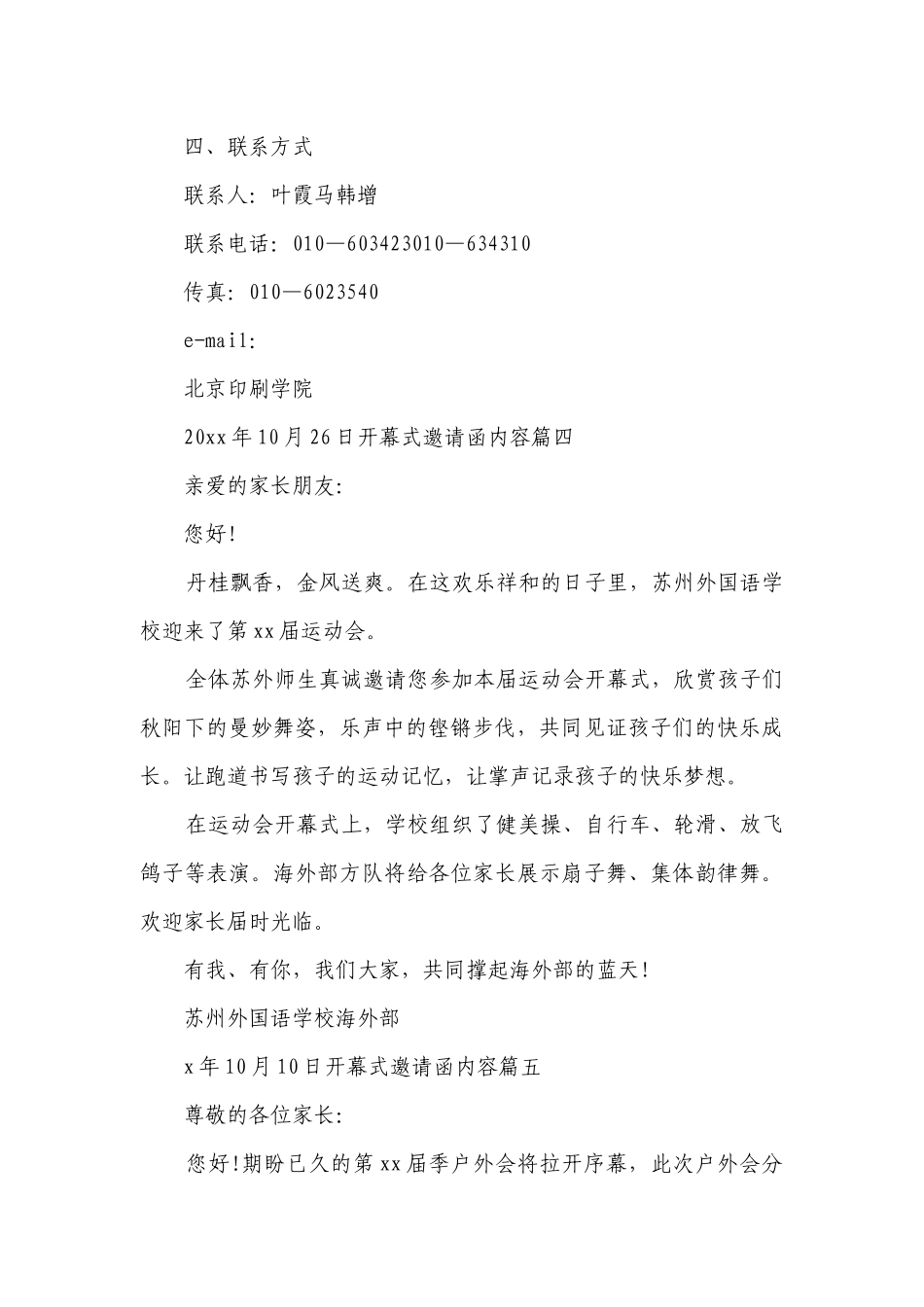 2023年开幕式邀请函内容(九篇).docx_第3页