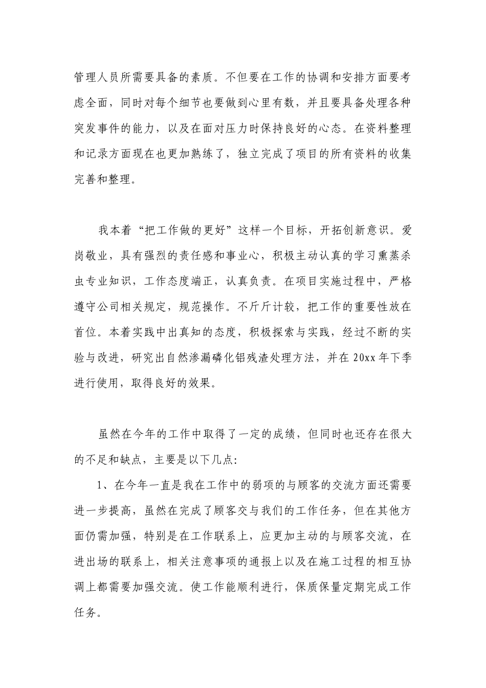 2023年施工员工地年终总结1000字(5篇).docx_第2页