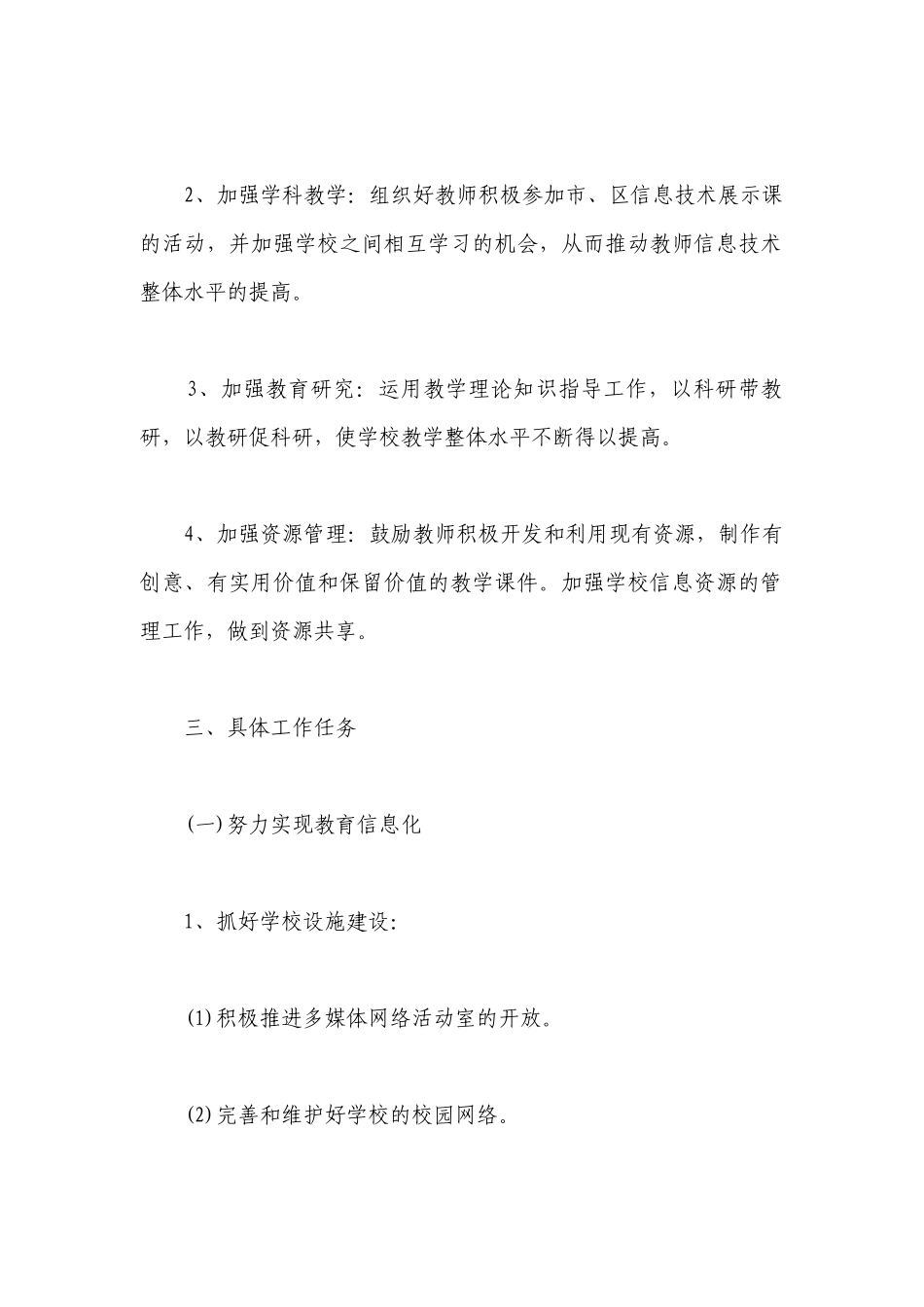 2023信息技术教研组工作计划 信息教研工作计划范文3篇.docx_第2页
