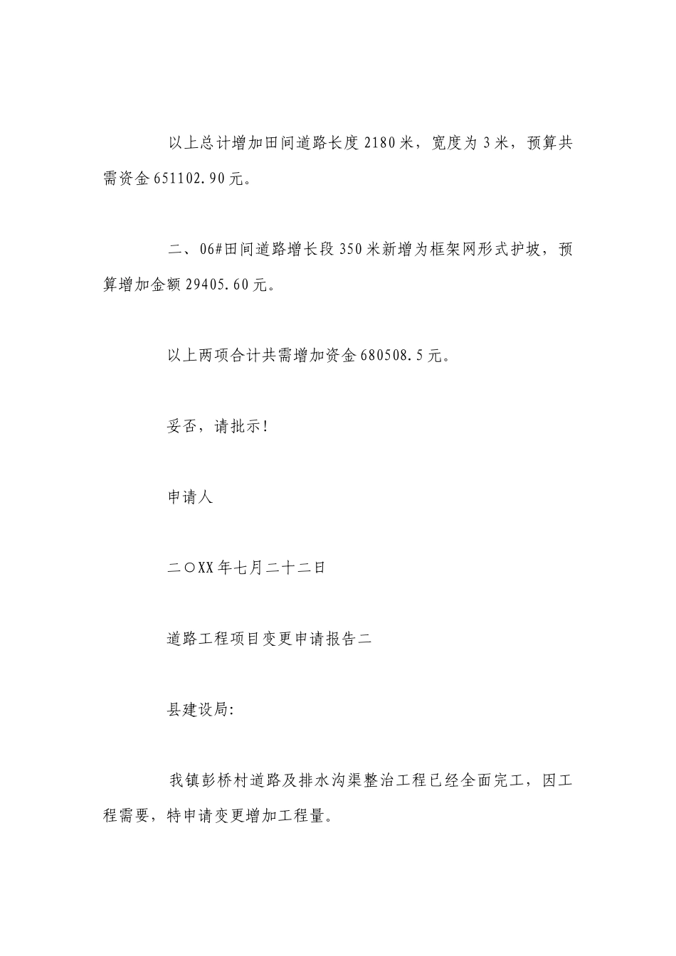 2023项目变更申请书范文 项目变更申请报告范文.docx_第3页