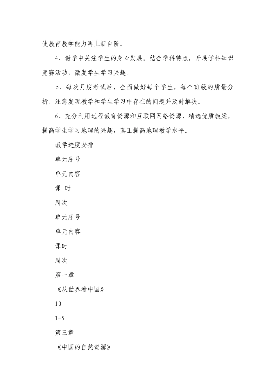 八年级地理上册教学工作计划.docx_第3页