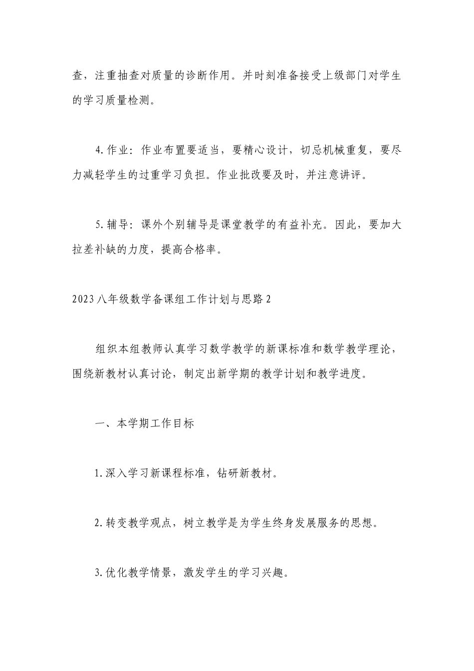 八年级数学备课组工作计划2023年精选5篇.docx_第3页