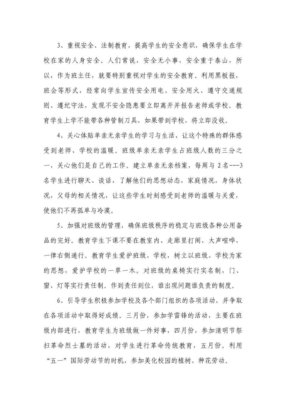班主任德育教学工作计划.docx_第2页