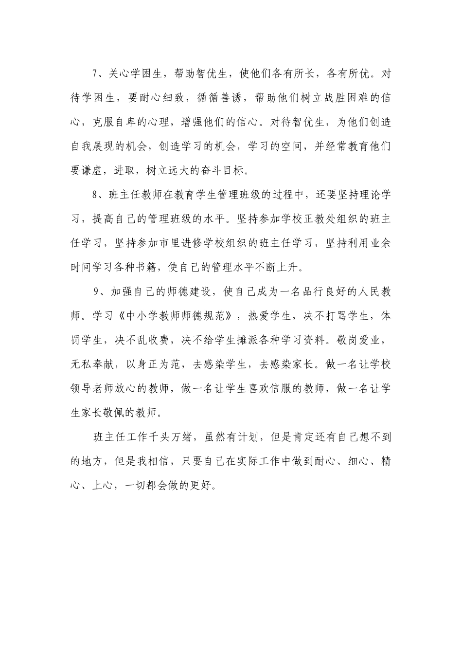 班主任德育教学工作计划.docx_第3页