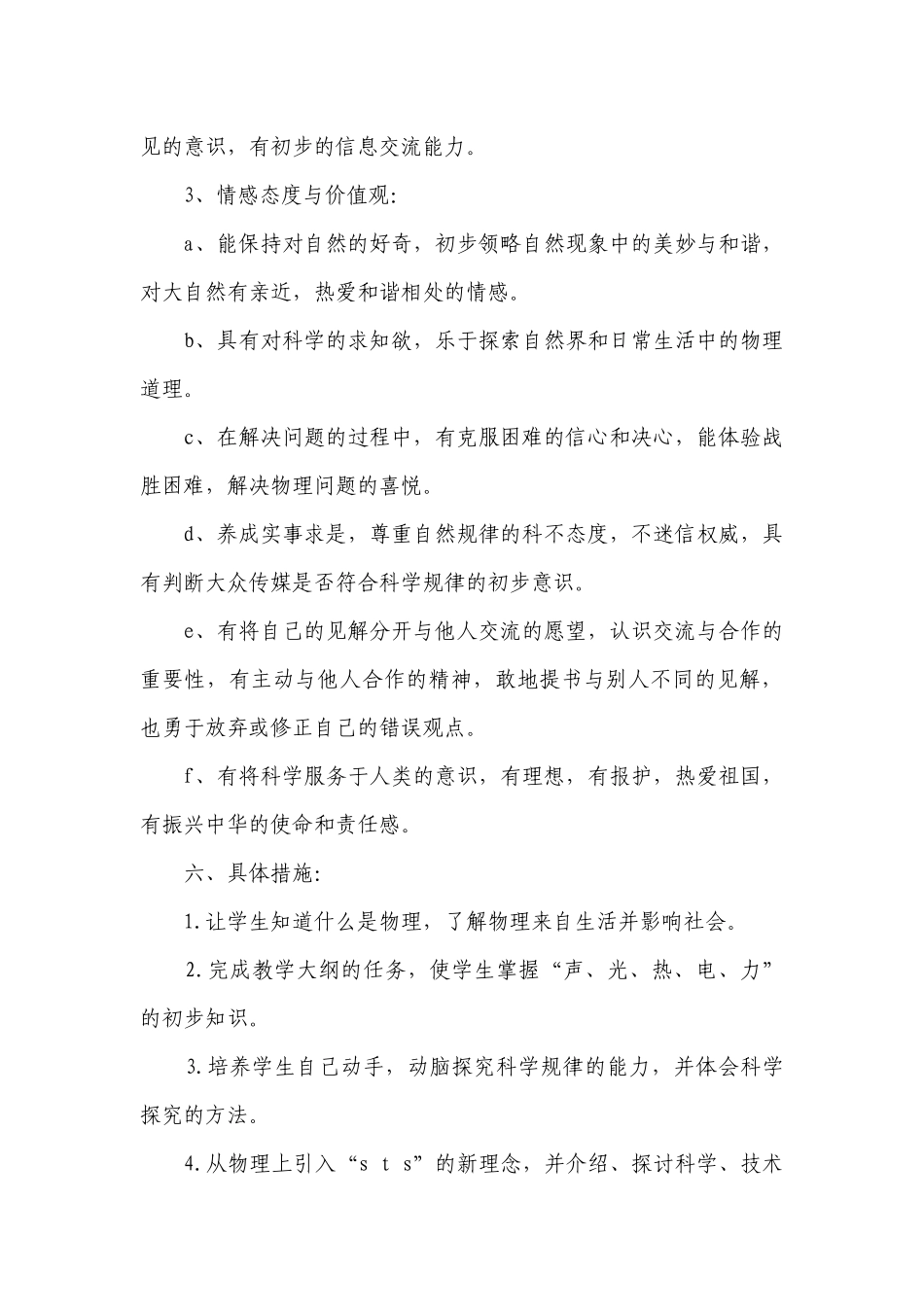 八年级物理上册教学工作计划.docx_第3页