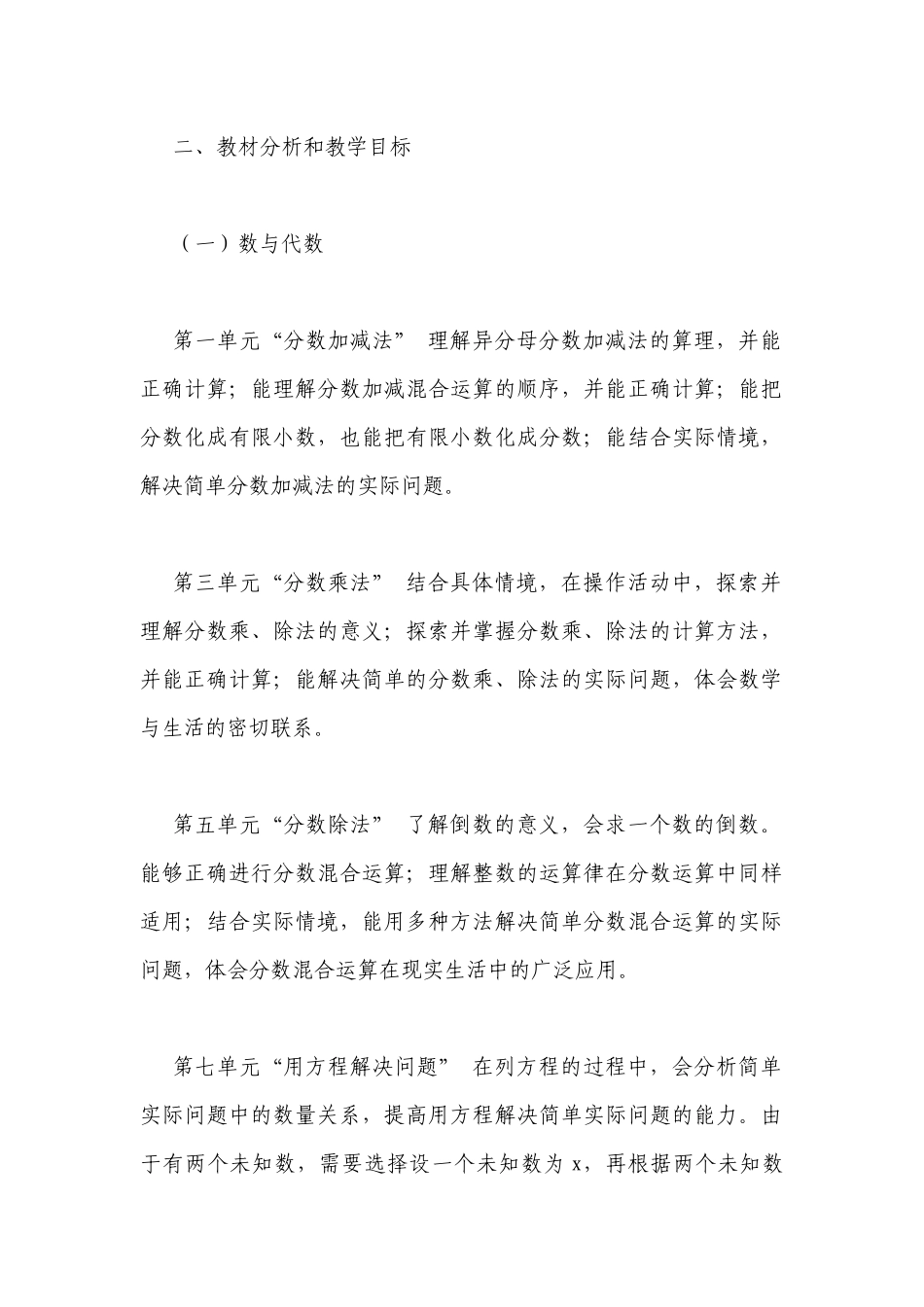 北师大版五年级下册数学教学计划.docx_第2页