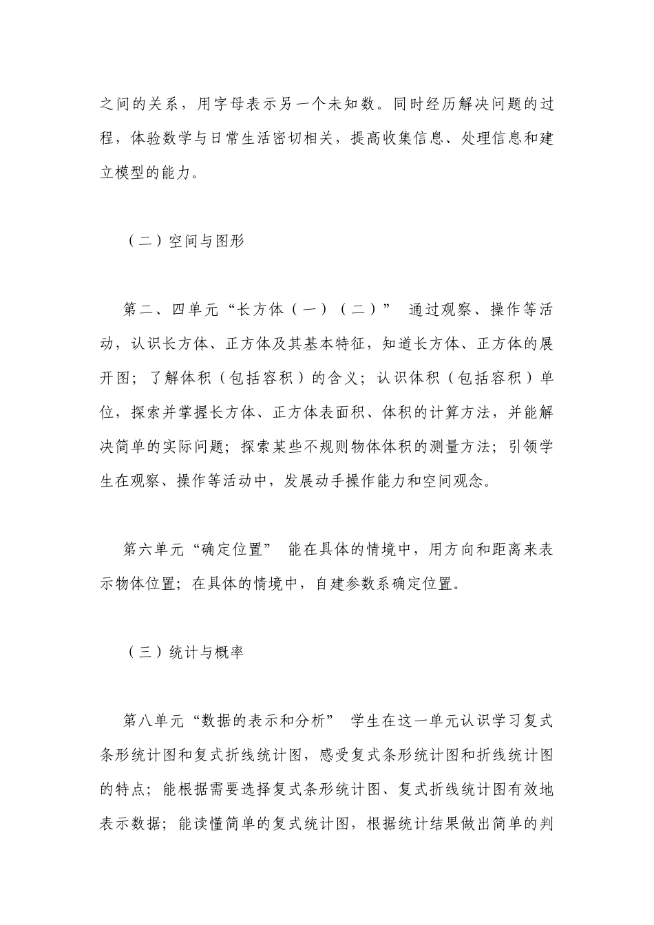 北师大版五年级下册数学教学计划.docx_第3页