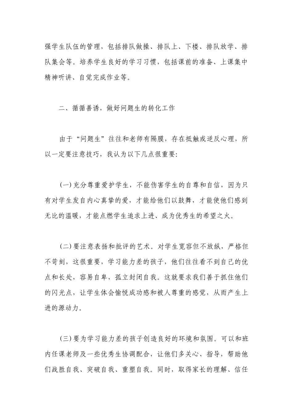 班务工作计划小学五年级工作记录范文三篇.docx_第2页
