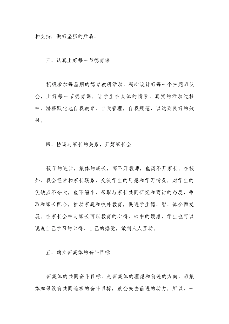 班务工作计划小学五年级工作记录范文三篇.docx_第3页