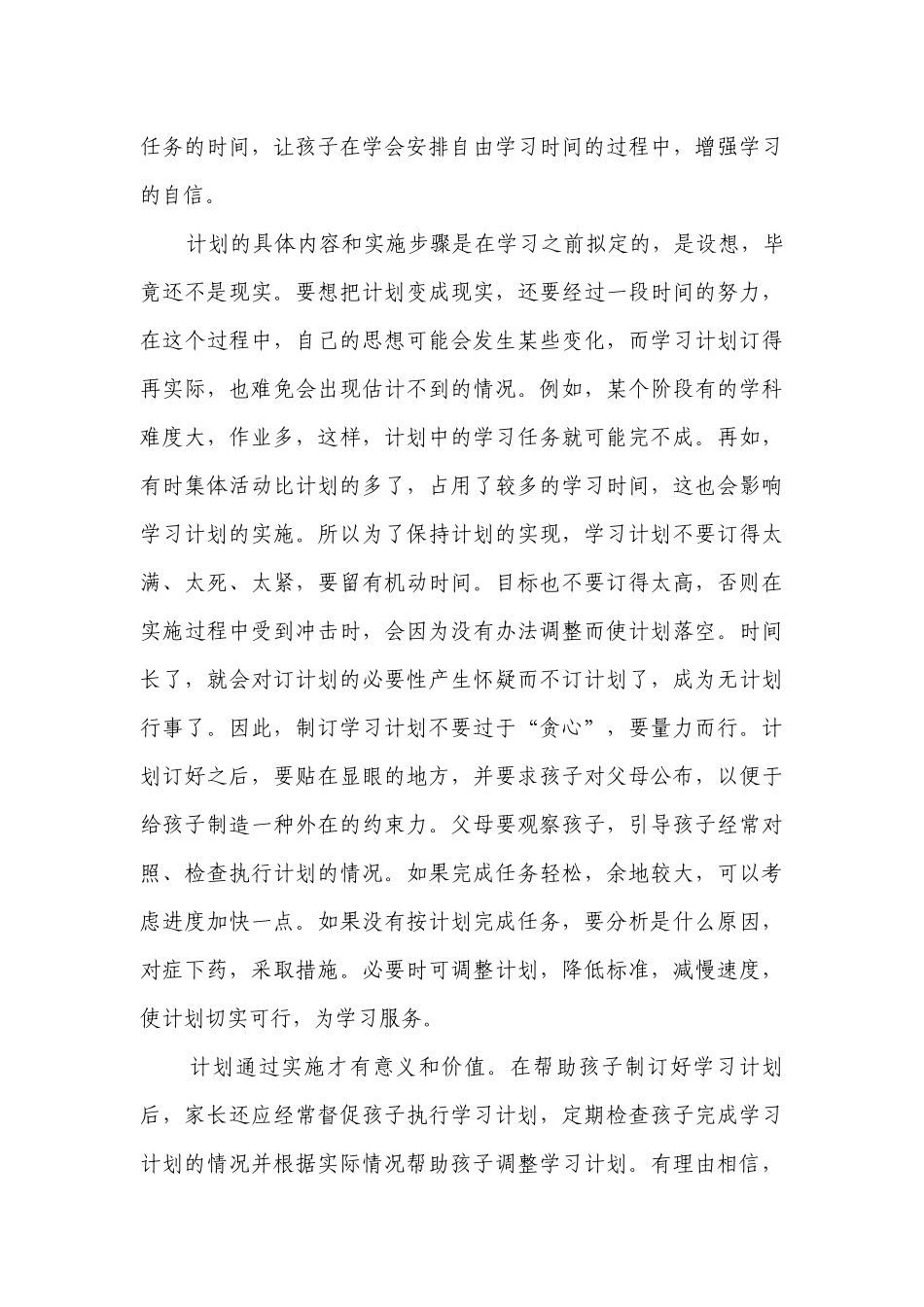 帮孩子制订有效的学习计划.docx_第3页