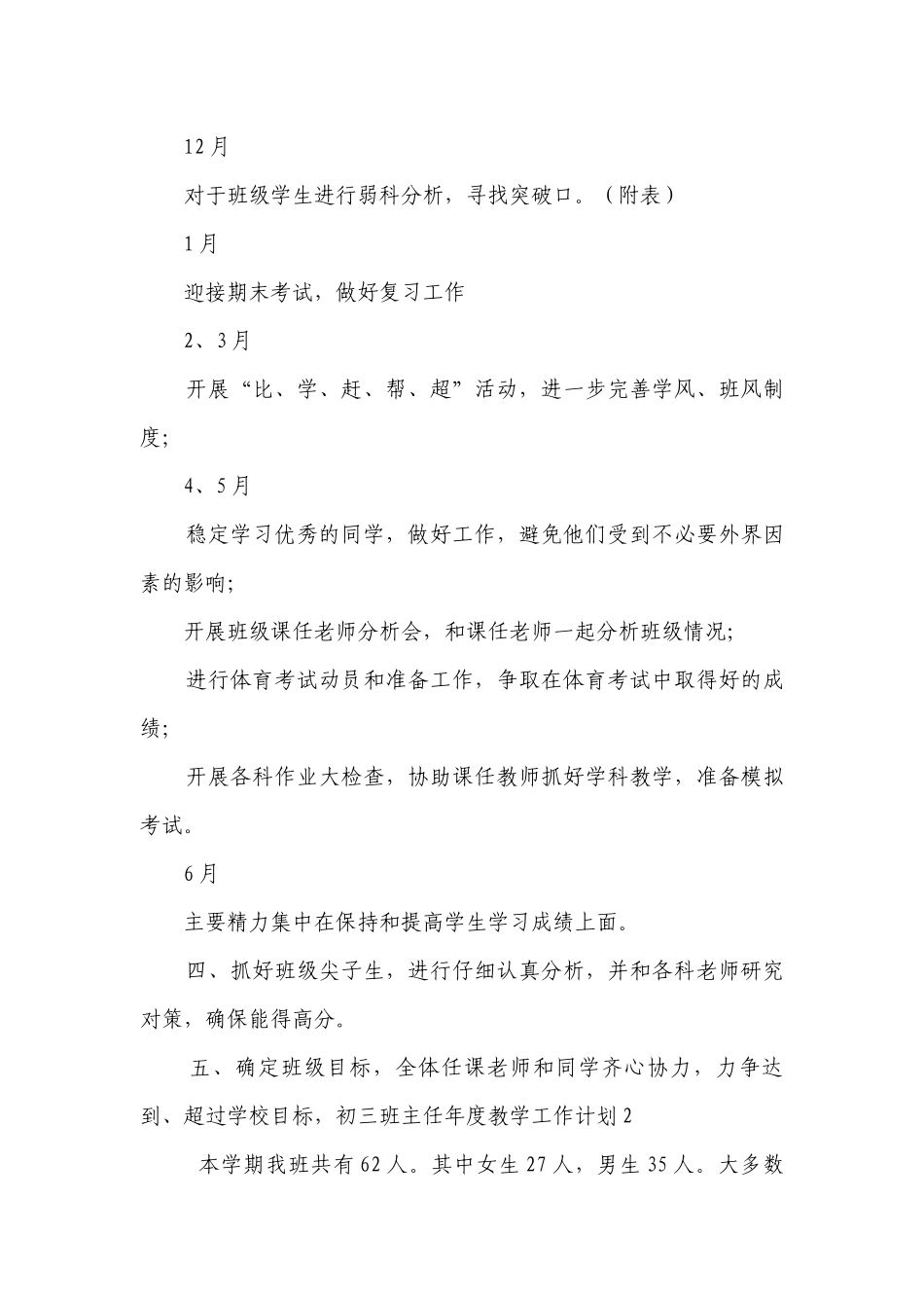 初三班主任年度教学工作计划.docx_第3页