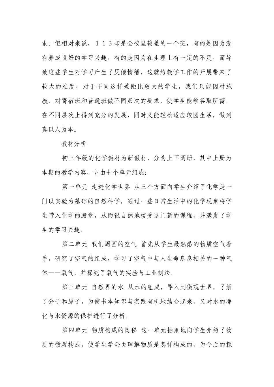 初三化学教学工作计划.docx_第2页
