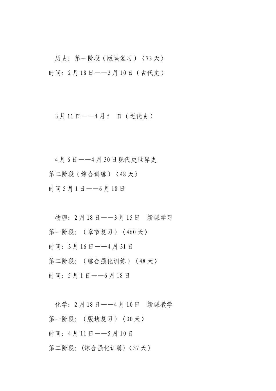 初三年级第二学期教学工作计划.docx_第3页
