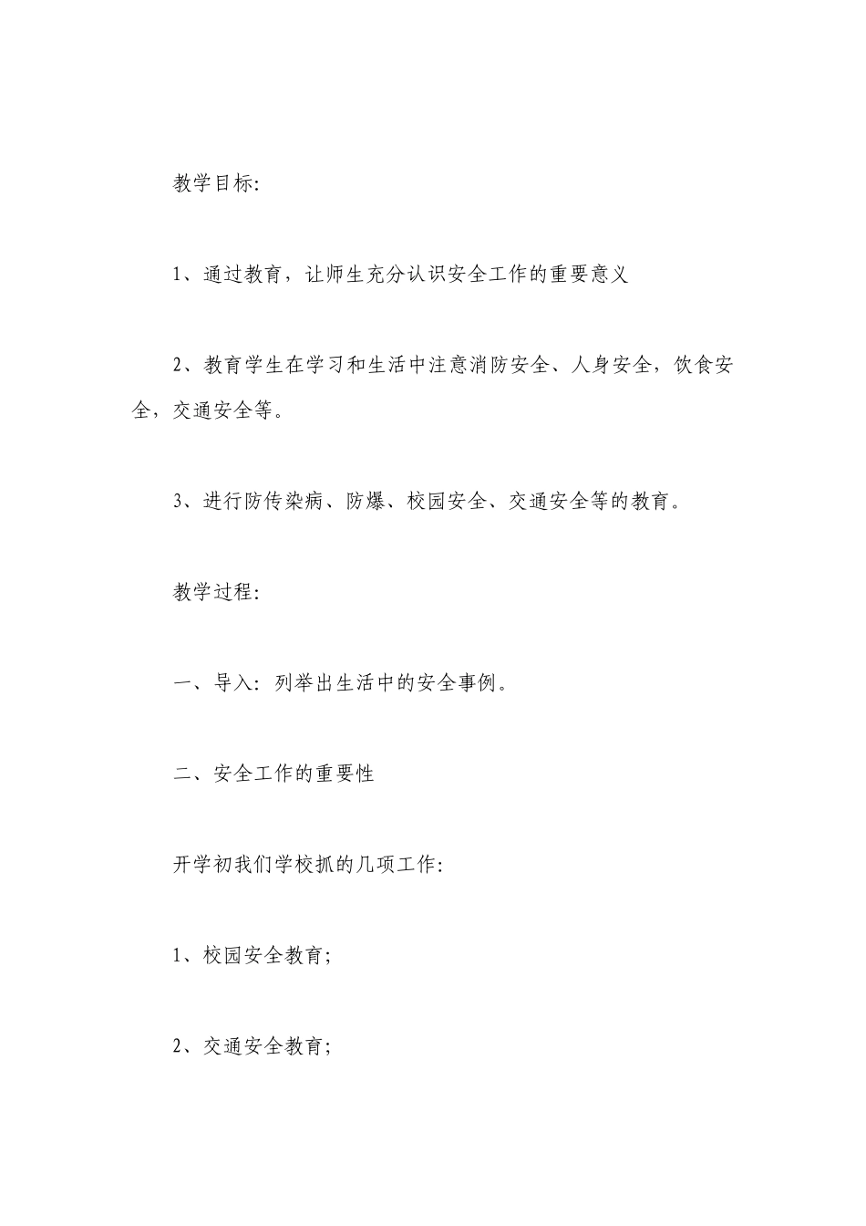 初三上学期开学第一课主题班会教案 初三开学第一课主题班会教案范本七篇.docx_第3页
