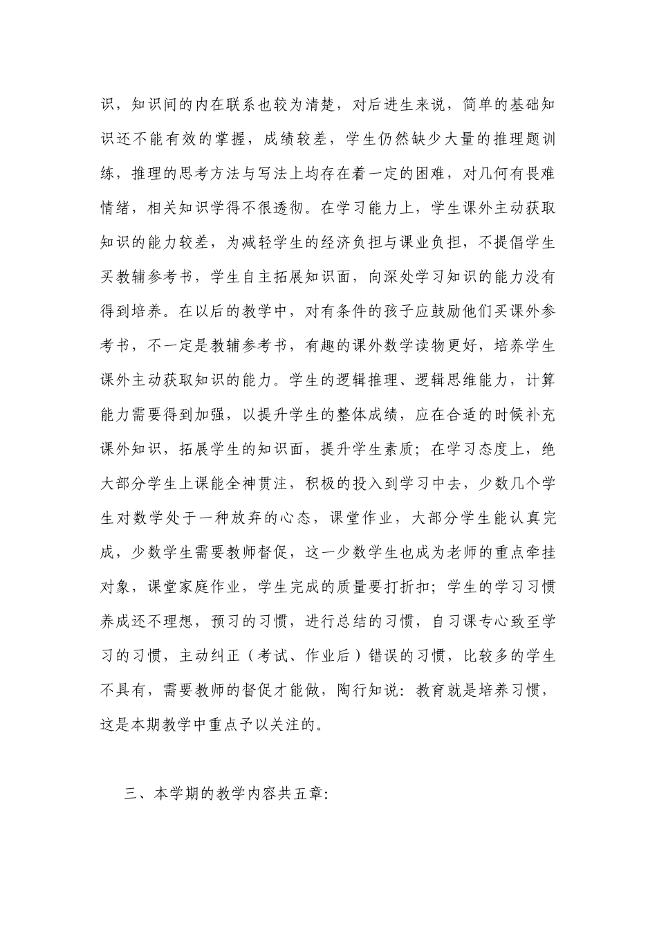 初三数学教学计划.docx_第2页