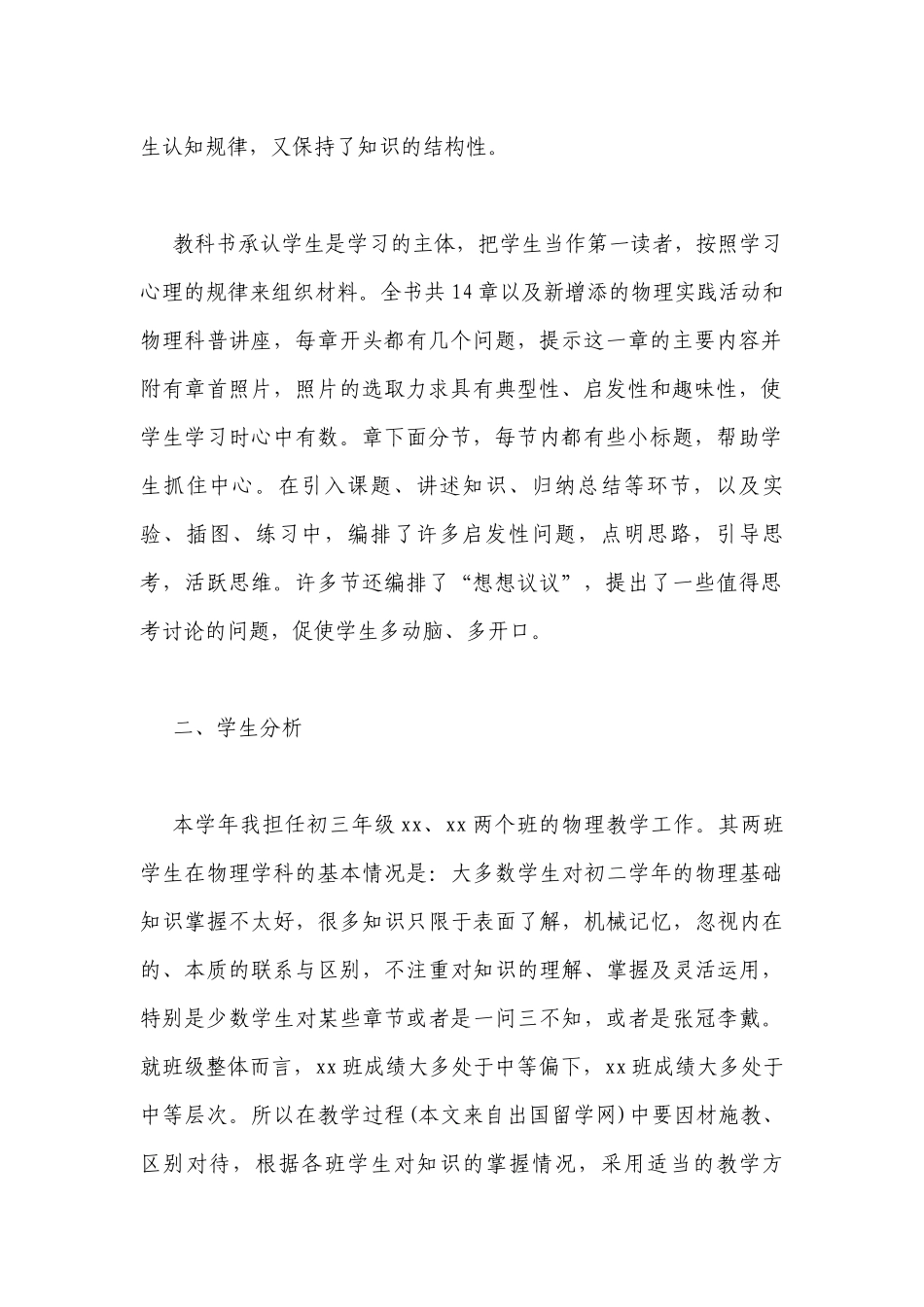 初三物理上册教学计划格式模板汇编欣赏.docx_第2页