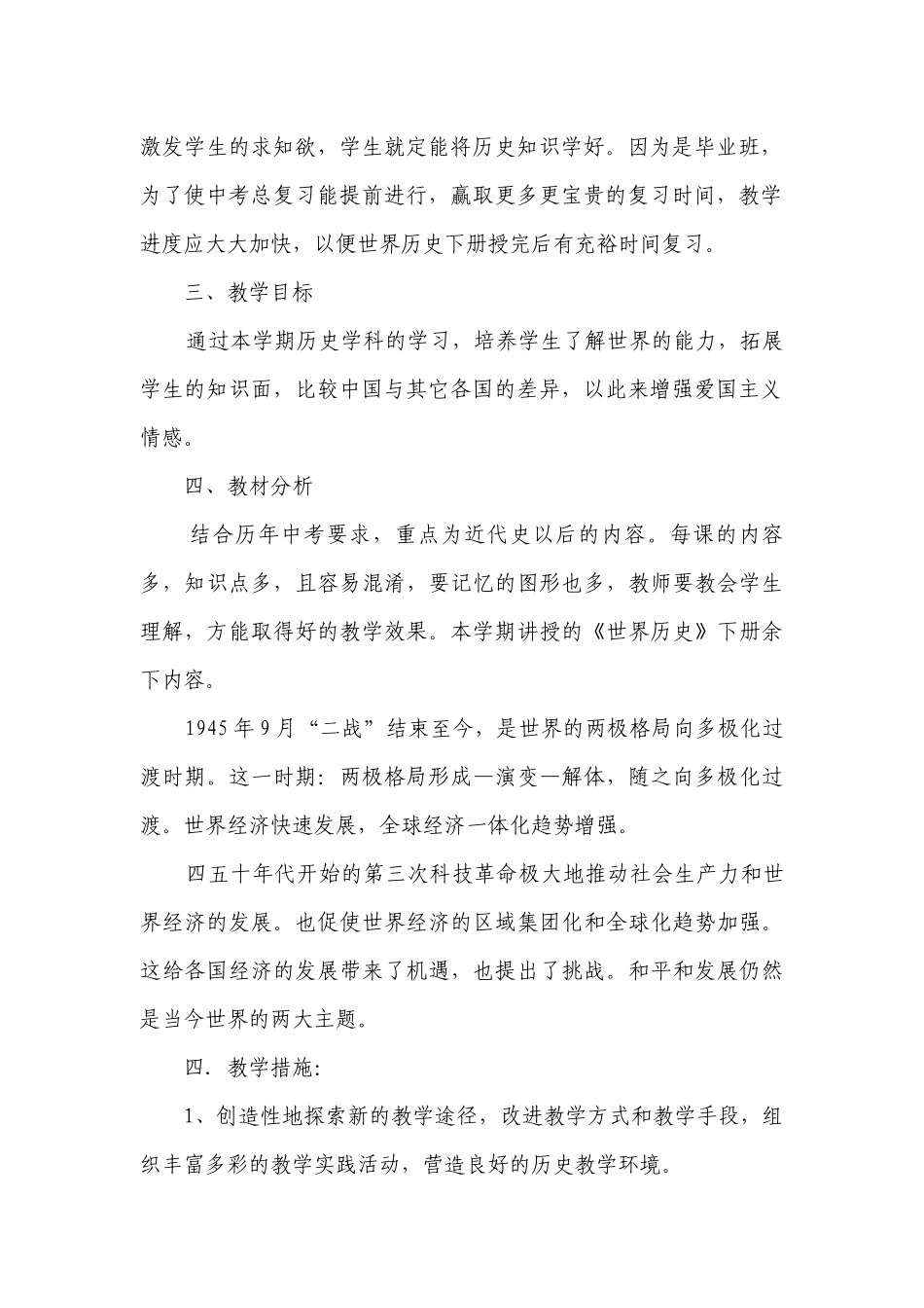 初三下学期历史教学工作计划.docx_第2页