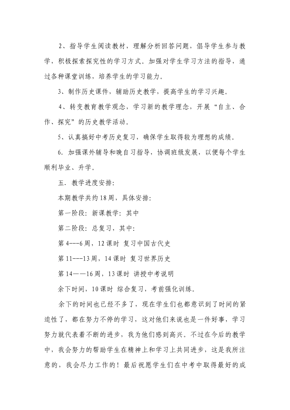 初三下学期历史教学工作计划.docx_第3页