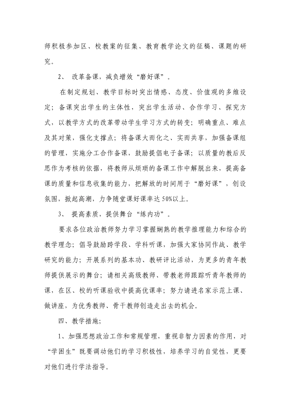 初三年级政治备课组教学计划.docx_第2页