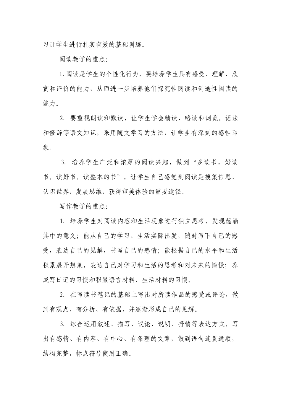 初三上学期语文教学计划.docx_第3页