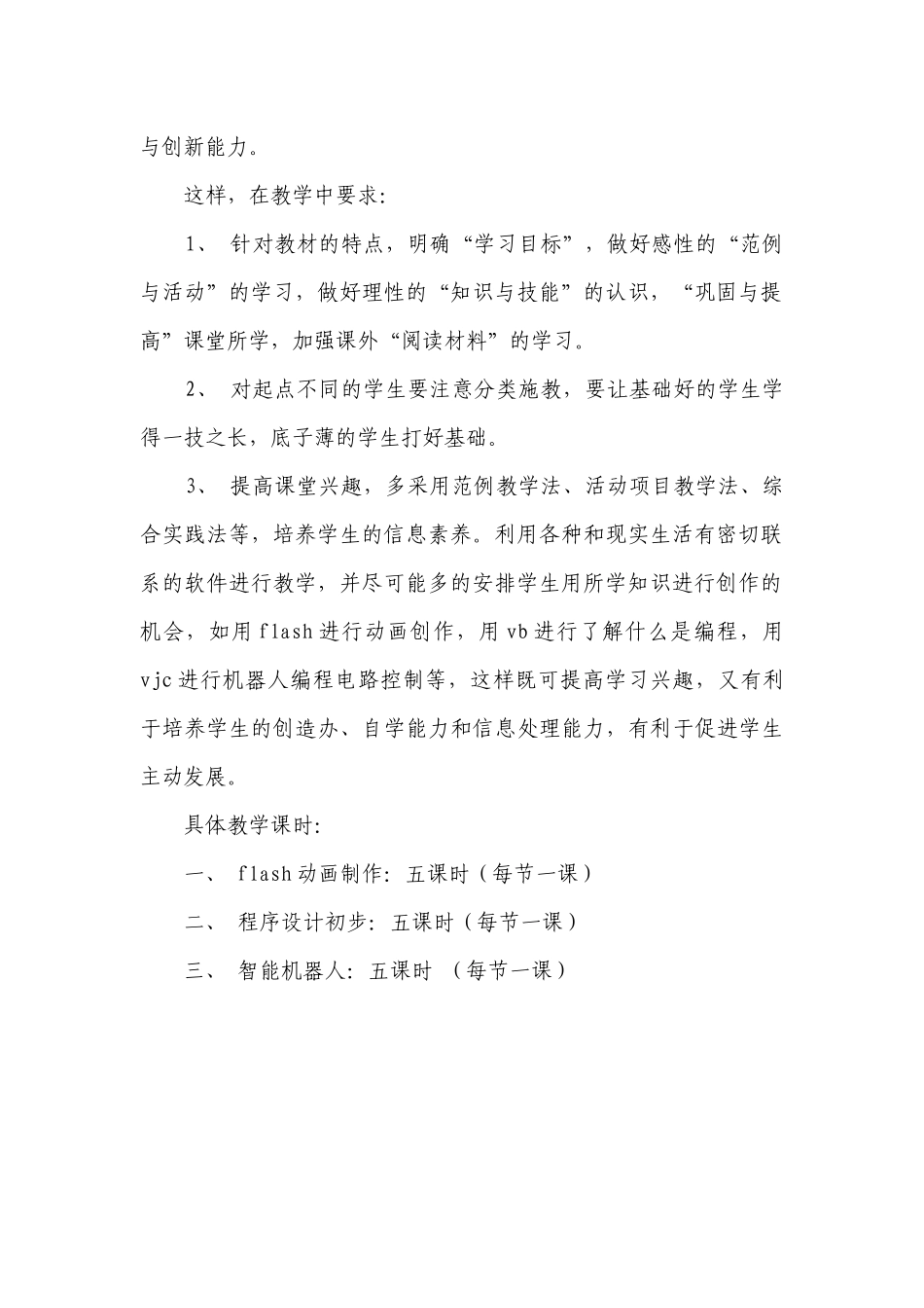 初三微机课教学计划.docx_第2页