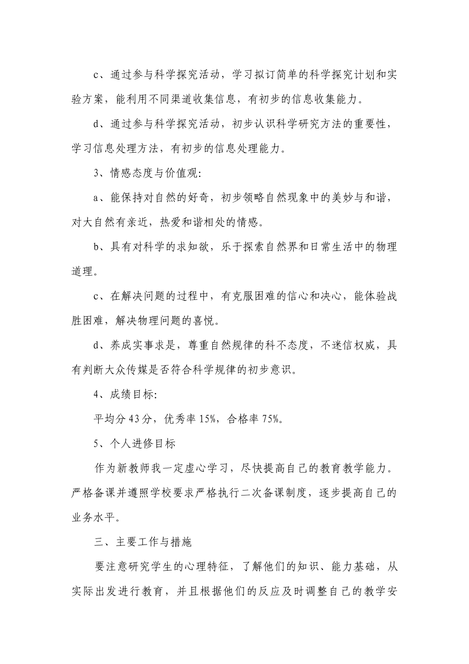 初三物理学科教学工作计划.docx_第3页