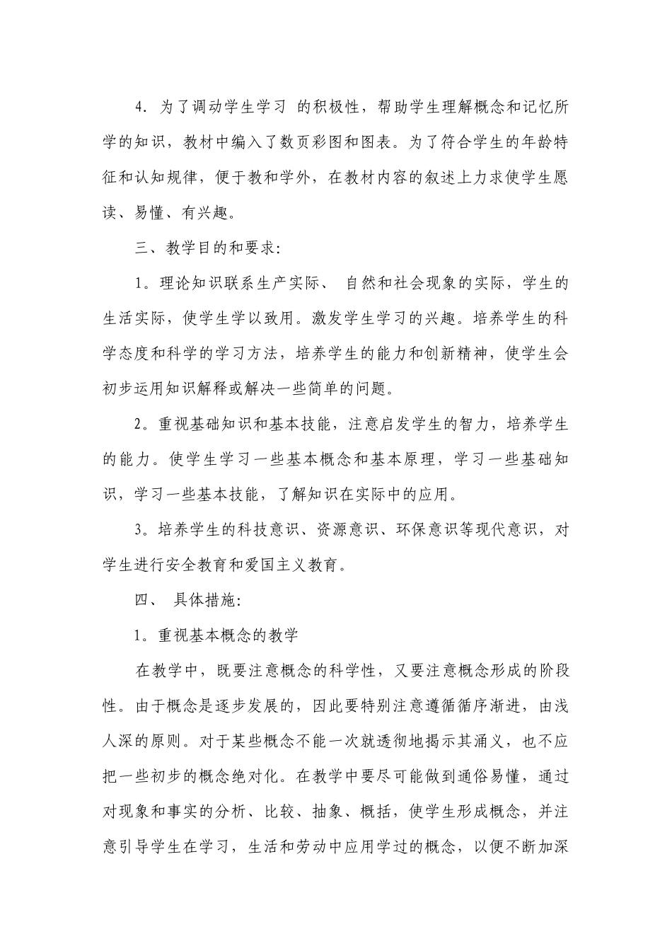 初一政治学科教学计划.docx_第2页