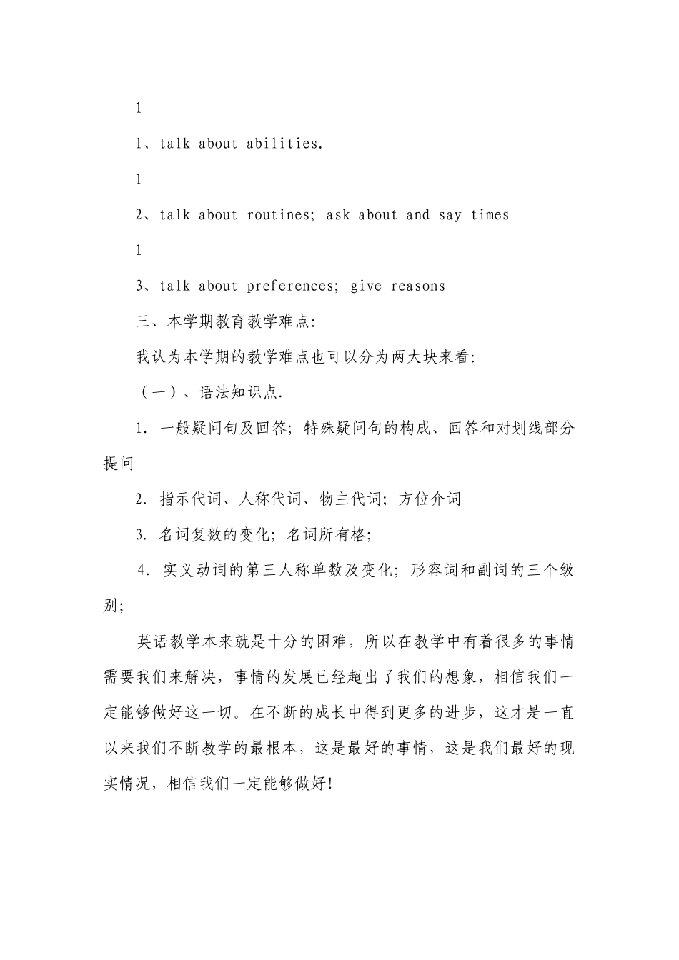 初中二年级英语教学工作计划.docx_第3页