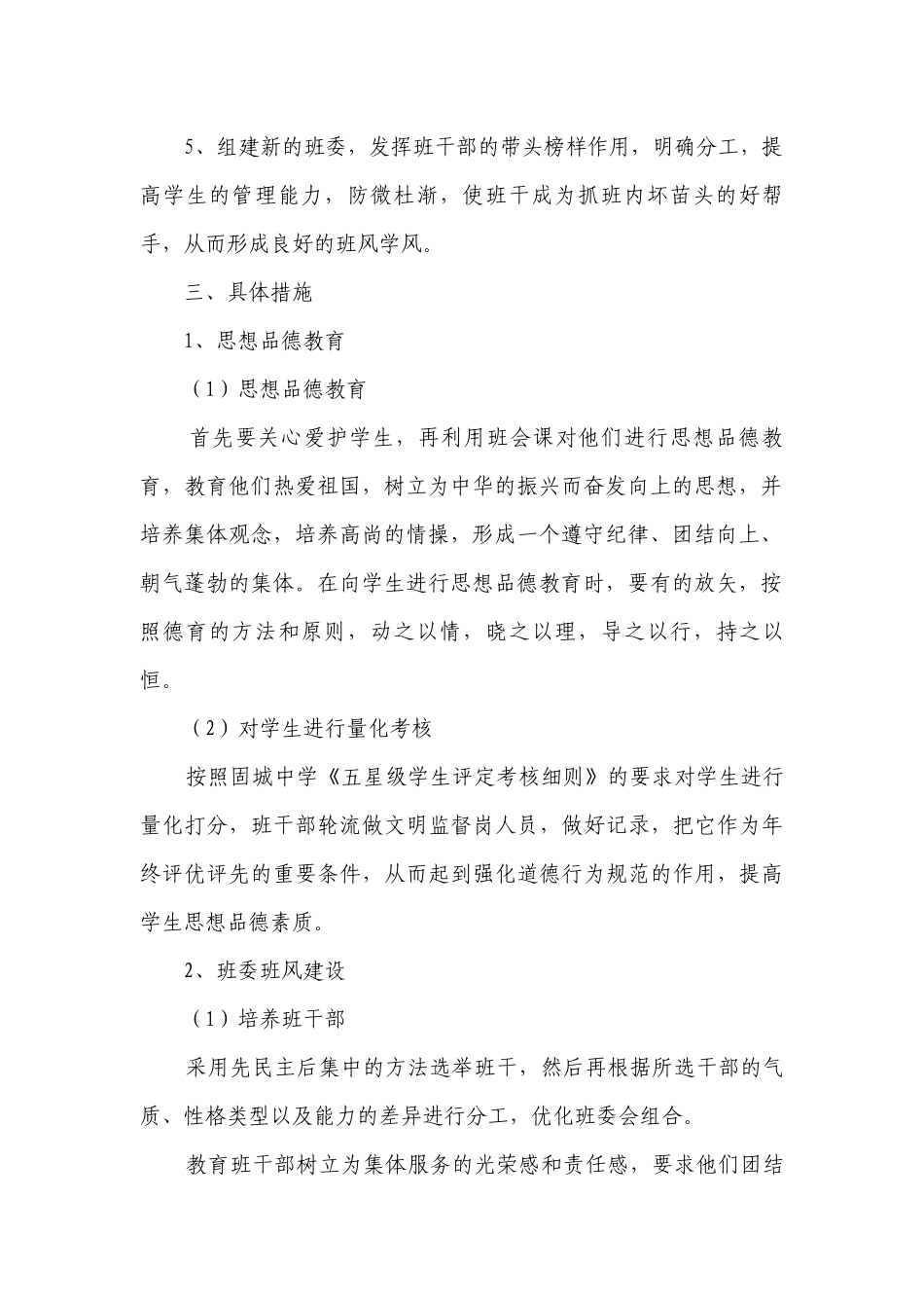 初一班主任的教学工作计划.docx_第2页