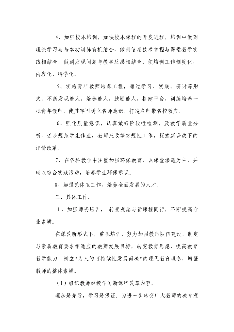 初中教学工作计划.docx_第2页