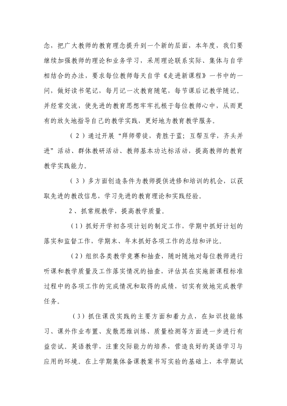 初中教学工作计划.docx_第3页