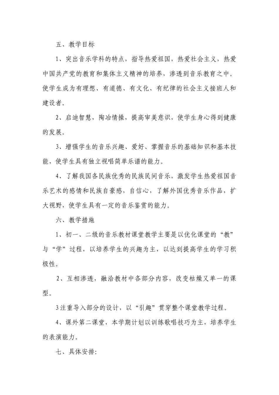 初中教师音乐教学工作计划.docx_第2页