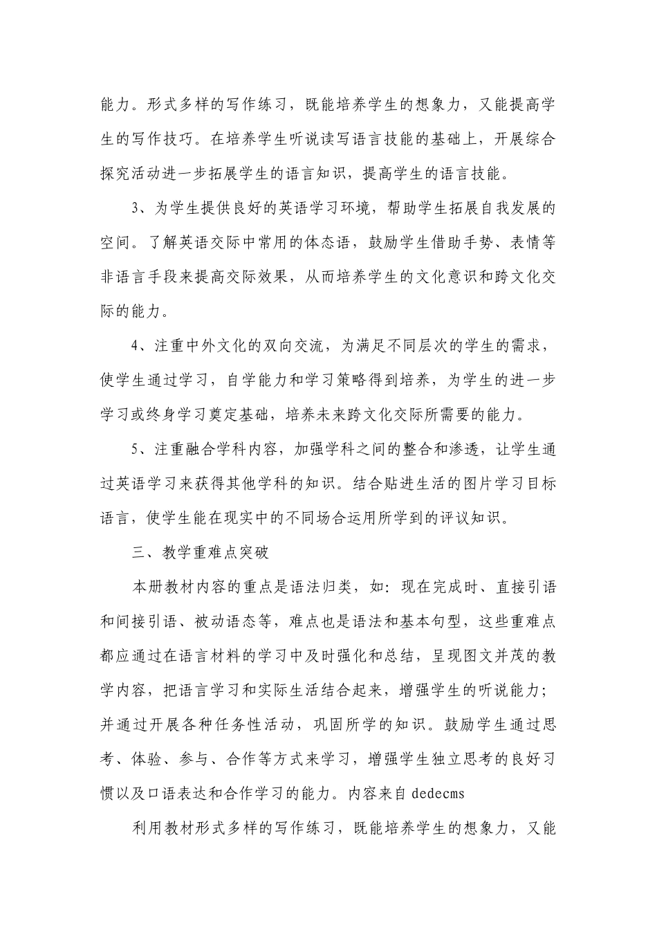 初中九年级英语教学工作计划.docx_第2页
