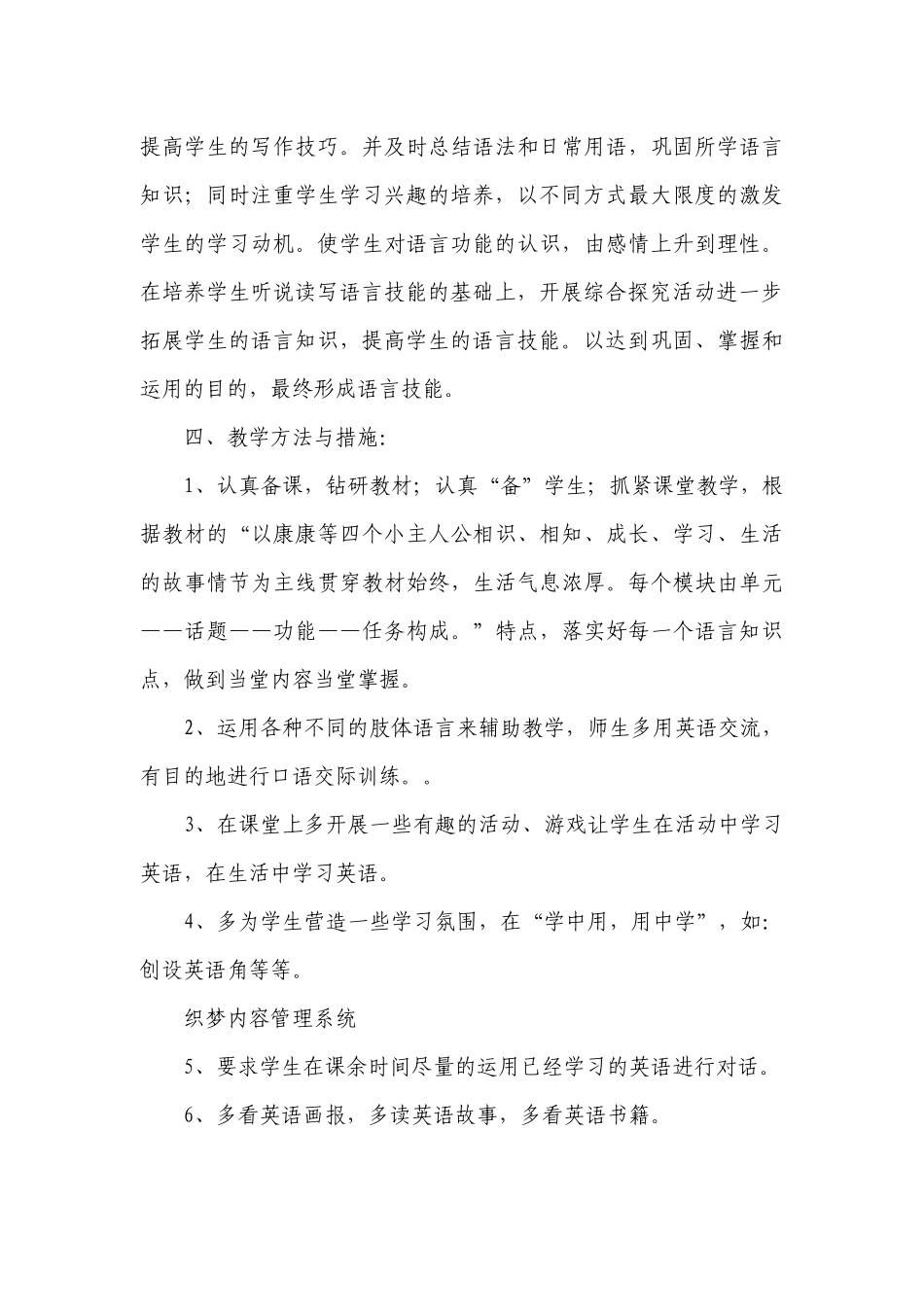 初中九年级英语教学工作计划.docx_第3页