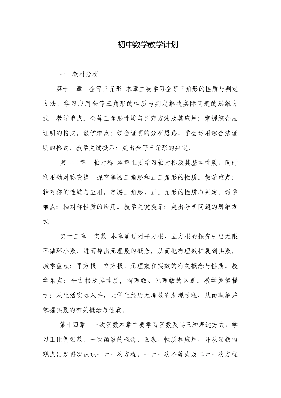 初中数学教学计划.docx_第1页