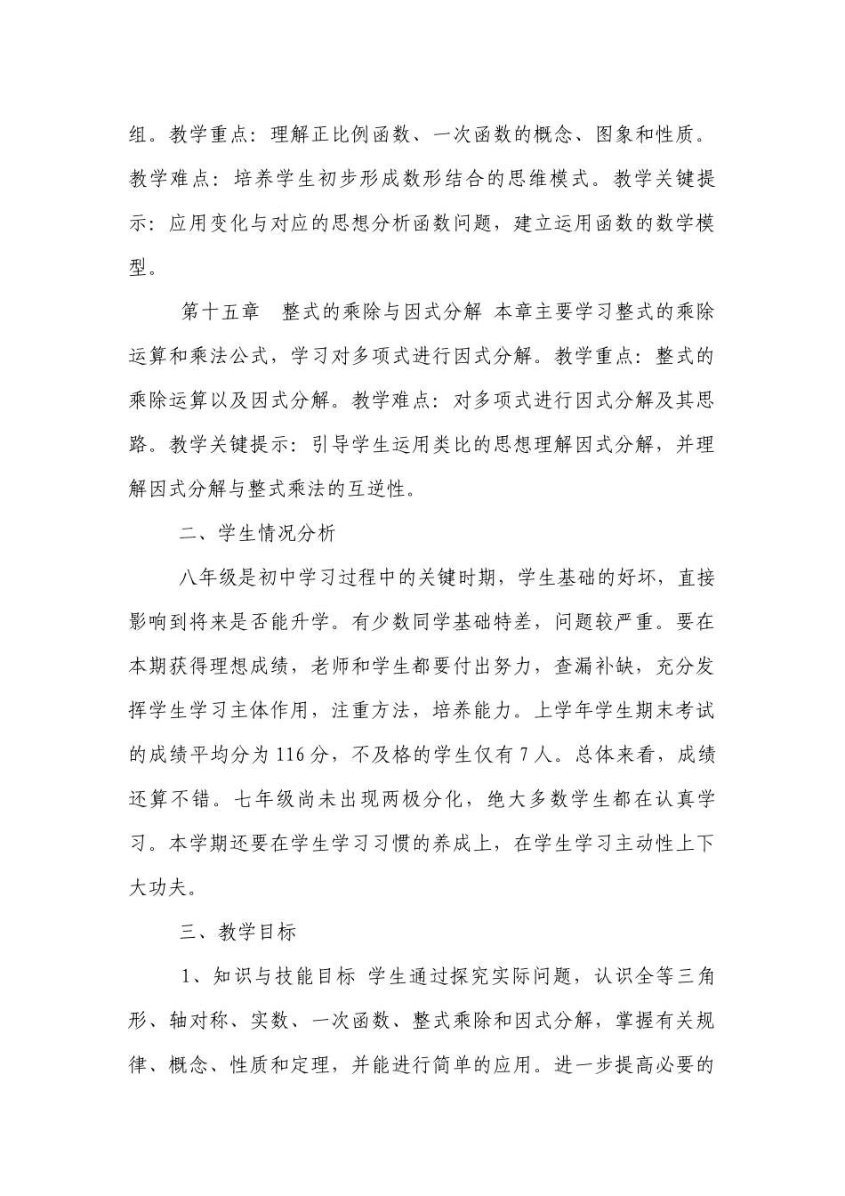 初中数学教学计划.docx_第2页