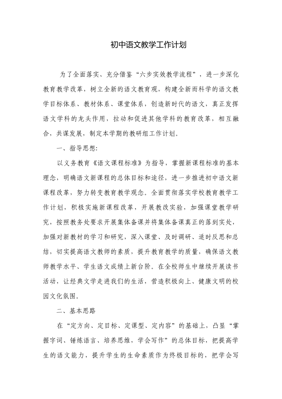 初中语文教学工作计划.docx_第1页