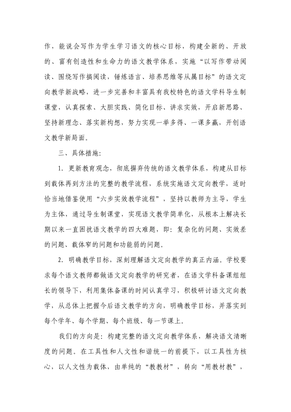初中语文教学工作计划.docx_第2页
