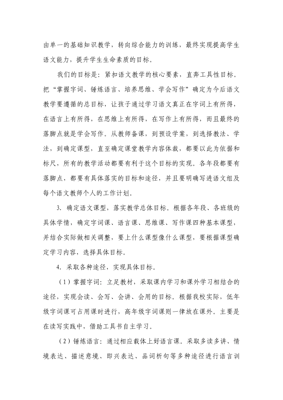 初中语文教学工作计划.docx_第3页