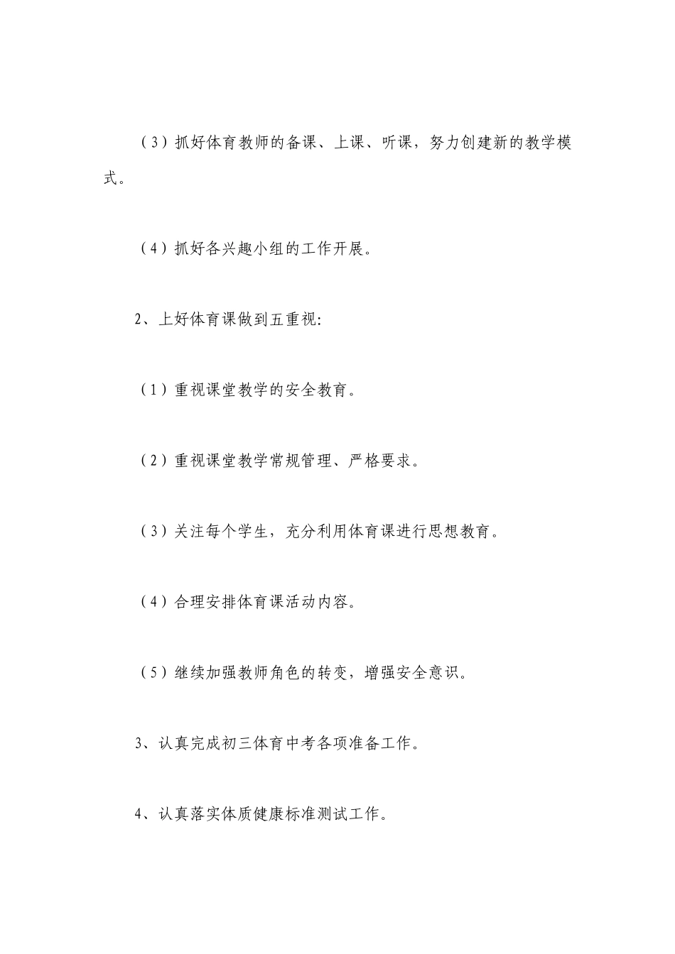 初中体育年度教学计划表模板及范文大全 初中体育年度教学工作计划精选篇.docx_第2页