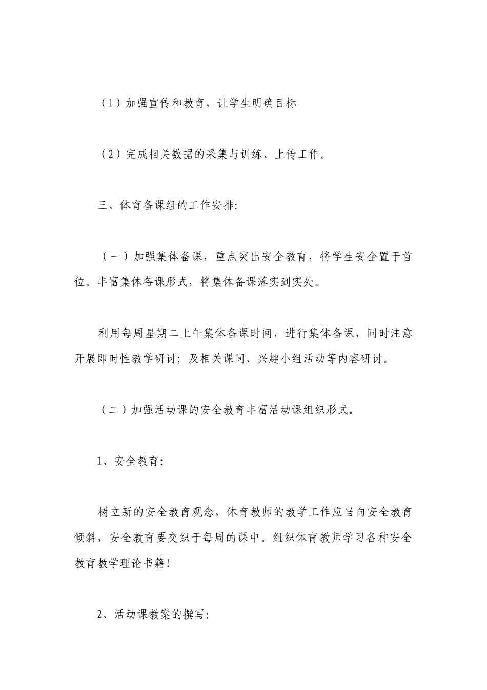 初中体育年度教学计划表模板及范文大全 初中体育年度教学工作计划精选篇.docx_第3页