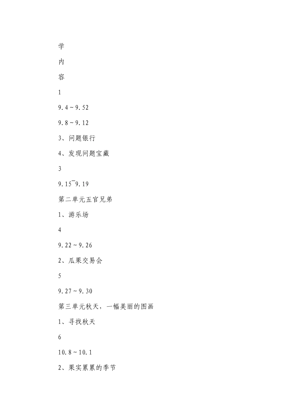 大象版科学三年级上册教学计划.docx_第3页