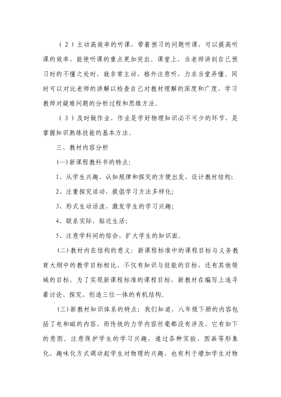 初中物理老师学期教学工作计划.docx_第2页