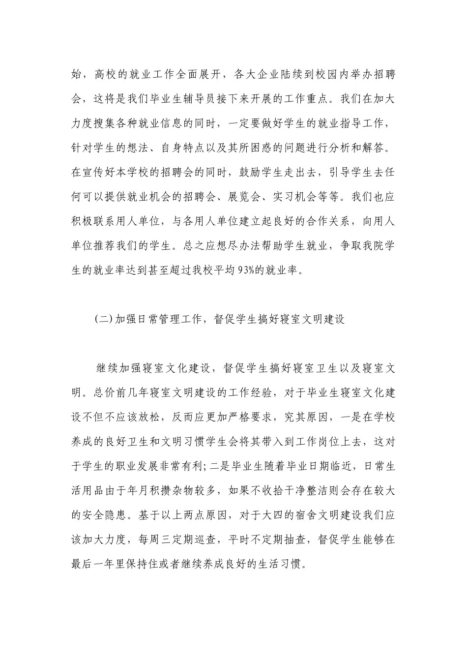 大学辅导员工作计划 大学辅导员工作计划2021范文.docx_第2页