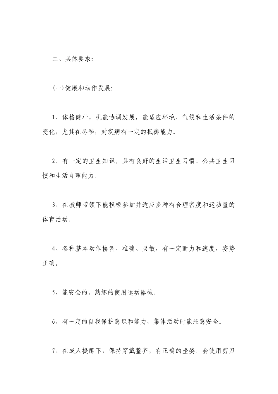 大班教育教学工作计划.docx_第2页
